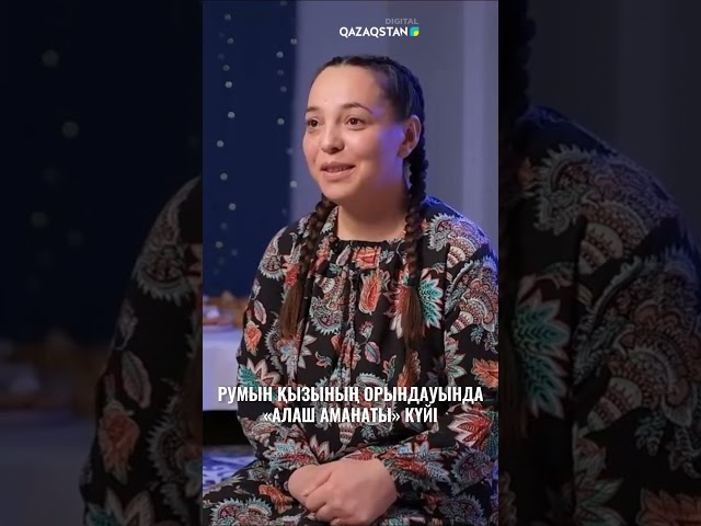 ⁣Румын қызының орындауында «Алаш аманаты» күйі - Анжела Тарыца