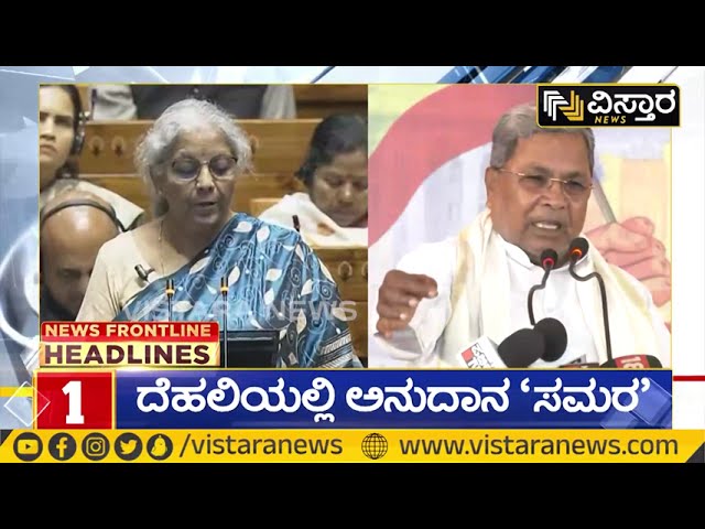 ವಿಸ್ತಾರ ನ್ಯೂಸ್‌ @9PM Headlines | News Headlines | Vistara News