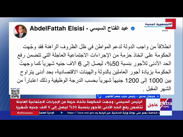 تخفيف الأزمة الاقتصادية.. د. جيهان مديح: قرارات الرئيس السيسي استهدفت جميع الطبقات الاجتماعية