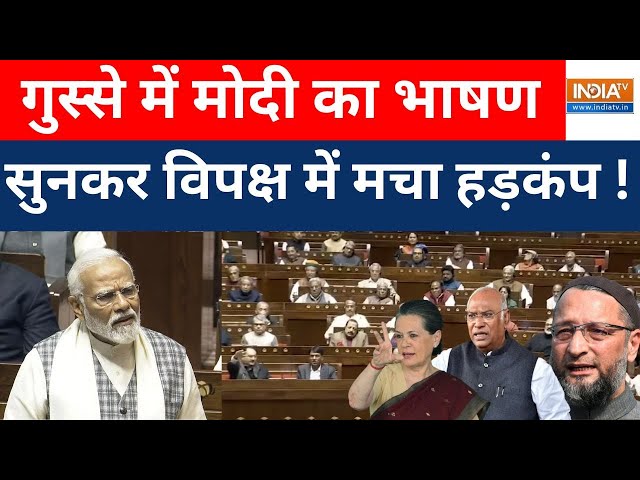 PM Modi Paliament Speech Live : संसद में आज पीएम मोदी ने कांग्रेस पर जमकर बरसे ! Congress | Rahul