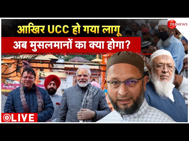 UCC Bill Pass In Uttarakhand LIVE Update : यूसीसी लागू होने से क्यों टेंशन में आए मुसलमान!| Muslims