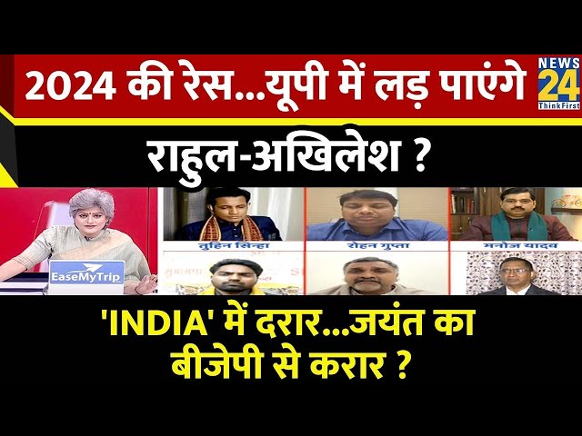 Sabse Bada Sawal : 2024 की रेस...UP में लड़ पाएंगे Rahul- Akhilesh ? | Garima Singh | PM Modi