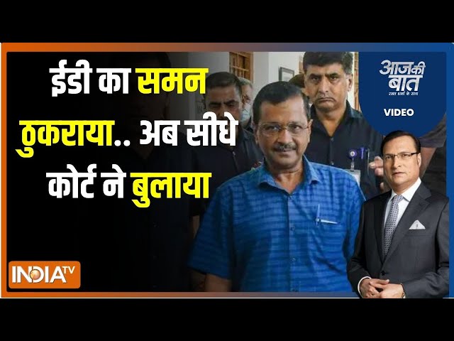 Aaj Ki Baat : कोर्ट के आदेश पर केजरीवाल का प्लान क्या है ? Arvind Kejriwal ED Action | Delhi News