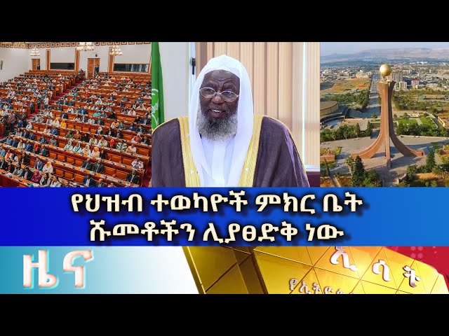 Ethiopia - Esat Amharic News Feb 7 2024