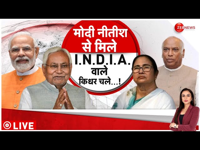 Nitish Kumar Meets PM Modi: मोदी-नीतीश की ये फोटो गठबंधन को चुभेगी! | Bihar CM | NDA | Congress