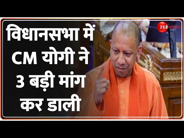 CM Yogi On Gyanvapi-Mathura Krishna Janmbhumi Issue: विधानसभा में CM योगी ने 3 बड़ी मांग कर डाली