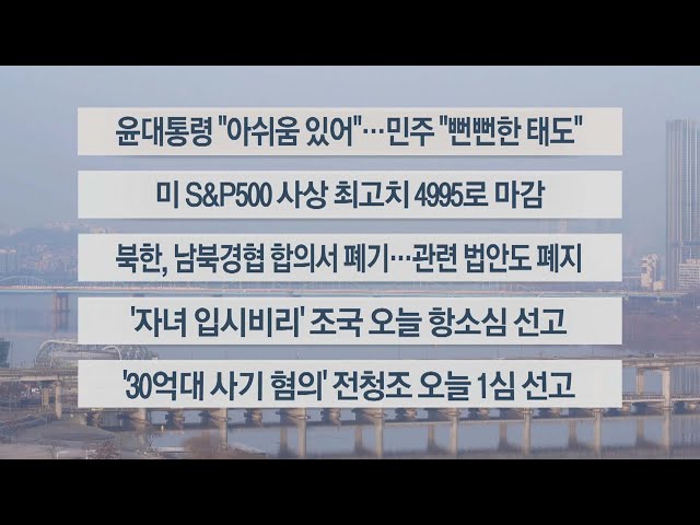 [이시각헤드라인] 2월 8일 라이브투데이2부 / 연합뉴스TV (YonhapnewsTV)