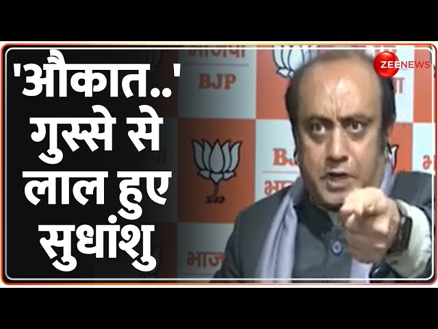 Taal Thok Ke: कांग्रेस प्रवक्ता की इस बात पर आगबबूला हो गए सुधांशु? | Sudhanshu Trivedi Debate | BJP