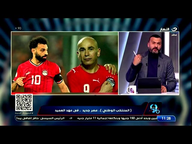 بث مباشر | بلس 90 مع إبراهيم سعيد - نيجيريا ضد جنوب أفريقيا