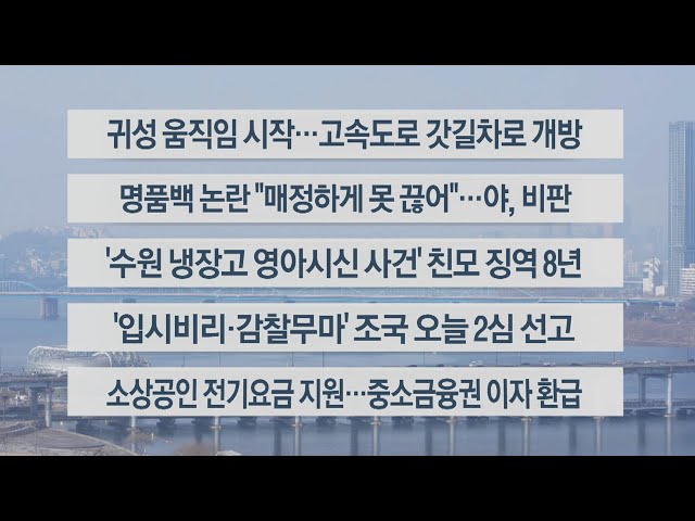 [이시각헤드라인] 2월 8일 뉴스센터13 / 연합뉴스TV (YonhapnewsTV)