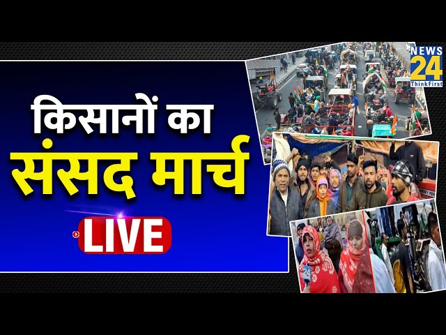 Delhi कूच पर किसान…Noida में किसानों और पुलिस में झड़प…Delhi-Noida बॉर्डर से EXCLUSIVE रिपोर्ट LIVE