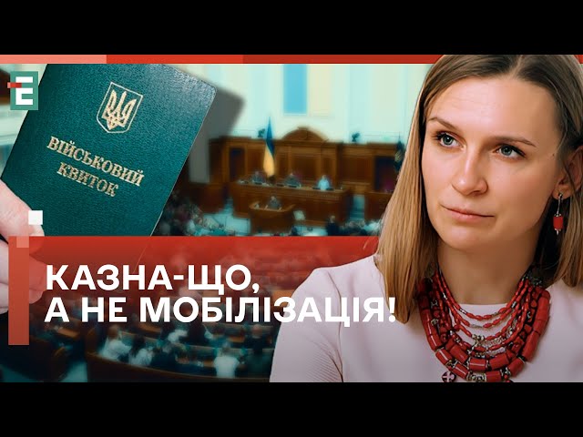 ЦЕ НЕ ЗАКОН ПРО МОБІЛІЗАЦІЮ! ЦЕ ЗБІРНА СОЛЯНКА! | БОБРОВСЬКА