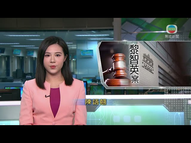 香港新聞｜無綫新聞｜08/02/24 要聞｜【黎智英案】案件繼續審訊 黎智英及陳沛敏分別由囚車送抵法院｜TVB News