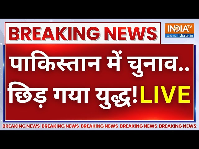 Pakistan War News Live Updates: पाकिस्तान में चुनाव के बीच छिड़ गया भयंकर युद्ध | Pakistan News