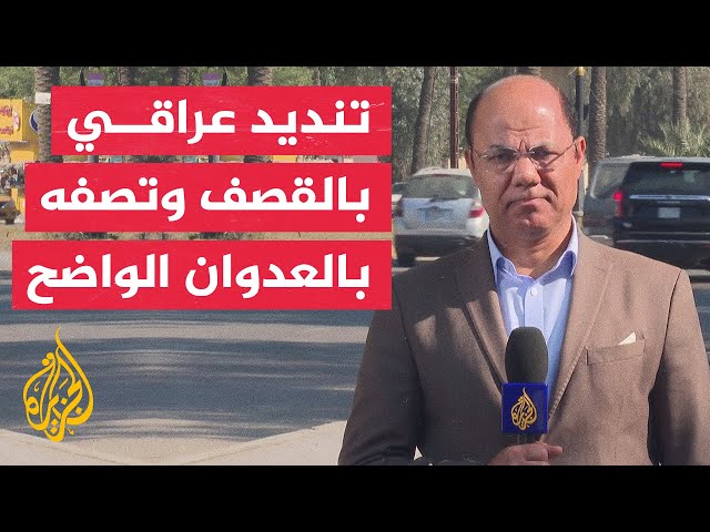 رئيس خلية الإعلام الأمني: استهداف سيارة تابعة للحشد الشعبي يعتبر تقويضا للتفاهمات مع أمريكا