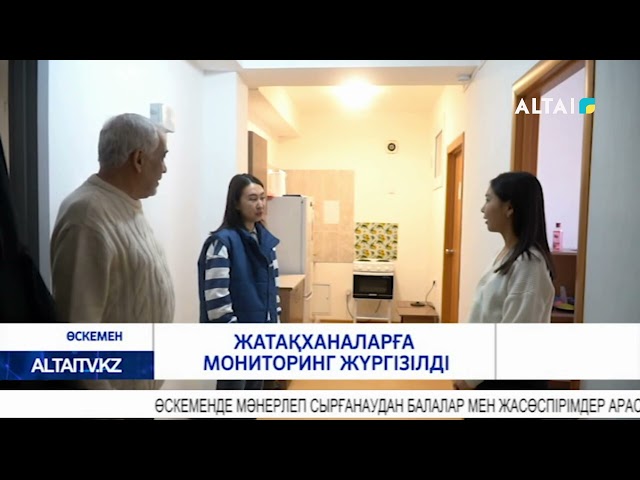 ЖАТАХАНАЛАРҒА МОНИТОРИНГ ЖҮРГІЗІЛДІ