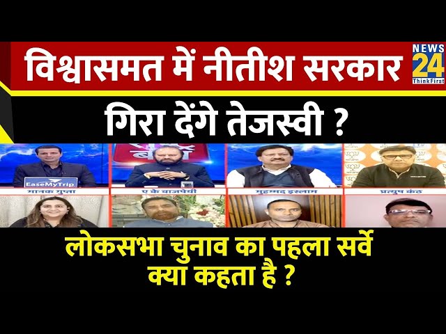 Rashtra Ki Baat : विश्वासमत में Nitish सरकार गिरा देंगे Tejashwi ? | Manak Gupta | PM Modi | Rahul