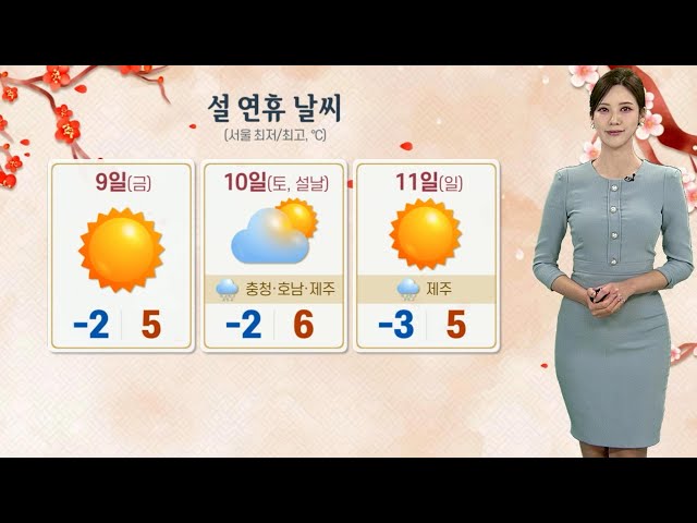 [날씨] 밤사이 서쪽 짙은 안개…설 연휴 공기질 나쁨 / 연합뉴스TV (YonhapnewsTV)