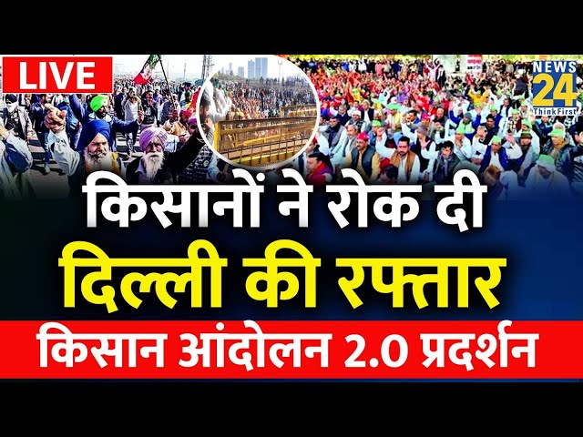 Delhi Farmer Protest Live : किसानो की उमड़ी भीड़, Delhi-NCR किया जाम | Delhi borders | LIVE