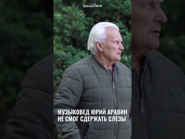 ⁣Музыковед Юрий Аравин не смог сдержать слезы