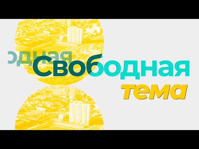 Свободная тема: Сергей Павлов