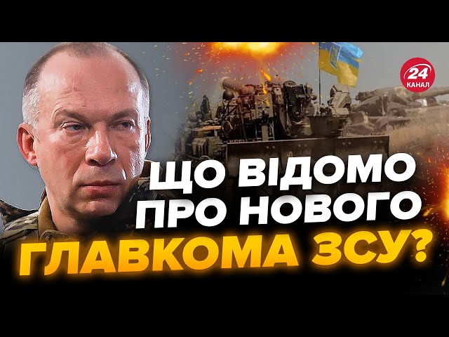 ⁣⚡️СИРСЬКОГО призначили новим ГОЛОВНОКОМАНДУВАЧЕМ ЗСУ / Зірвав російський БЛІЦКРИГ в 2022 році