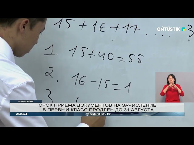 ⁣СРОК ПРИЕМА ДОКУМЕНТОВ НА ЗАЧИСЛЕНИЕ В ПЕРВЫЙ КЛАСС ПРОДЛЕН ДО 31 АВГУСТА