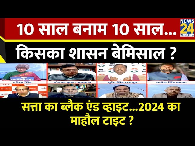 Sabse Bada Sawal : 10 साल बनाम 10 साल...किसका शासन बेमिसाल ? | Garima Singh | PM Modi | Rahul Gandhi