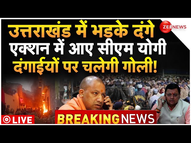 CM Yogi Action On Uttarakhand Haldwani Violence LIVE : हलद्वानी में दंगाईयों को गोली मारने का आदेश