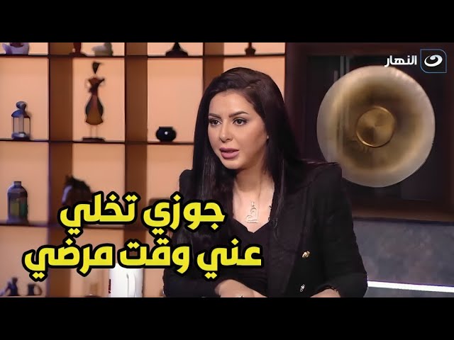 ⁣إيناس النجار: جوزي تخلي عني وقت مرضي.. وخلعته بعد شهر من الجواز