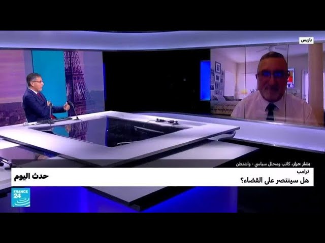 الانتخابات الرئاسية الأمريكية: هل ينتصر ترامب على القضاء؟ • فرانس 24 / FRANCE 24