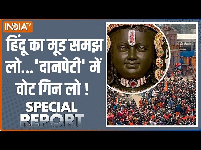 Ram Mandir Latest News:  रामलला का दानपात्र..राम लहर का प्रमाणपत्र | Ram Mandir Dobation | Ram Lala