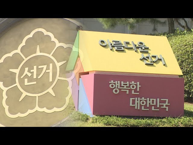 선거 앞두고 무심코 '온정' 나눴다간…과태료 3천만 원 / 연합뉴스TV (YonhapnewsTV)