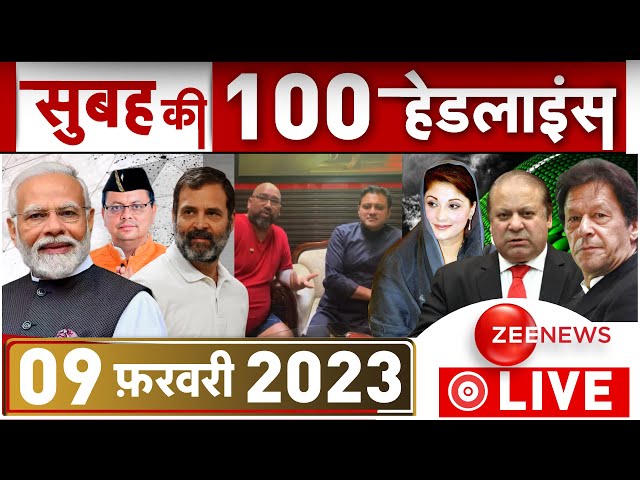 Fatafat News LIVE: अभी-अभी की बड़ी खबरें | Headlines Breaking | Top 100 News | Morning news | 09 Feb