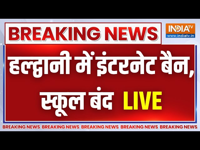 Uttarakhand Madrasa Demolition Update LIVE: हल्द्वानी में इंटरनेट बैन, स्कूल बंद | Breaking News