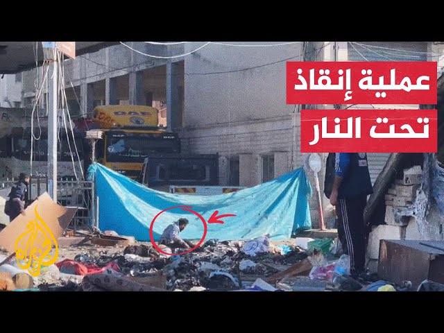 كاميرا الجزيرة ترصد جهود سحب مصاب تحت تهديد قناصة الاحتلال