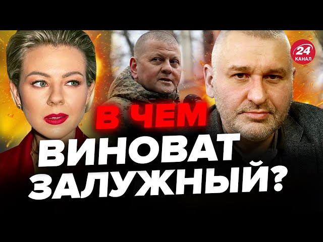 ⚡ФЕЙГИН: Залужного сделали КРАЙНИМ / Мощное "НАСЛЕДСТВО" для СЫРСКОГО от предшественника @