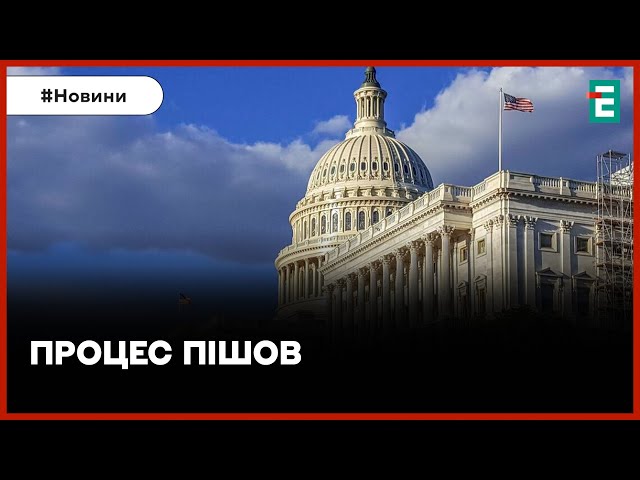 Сенат США проголосував за початок розгляду законопроєкту про допомогу союзникам