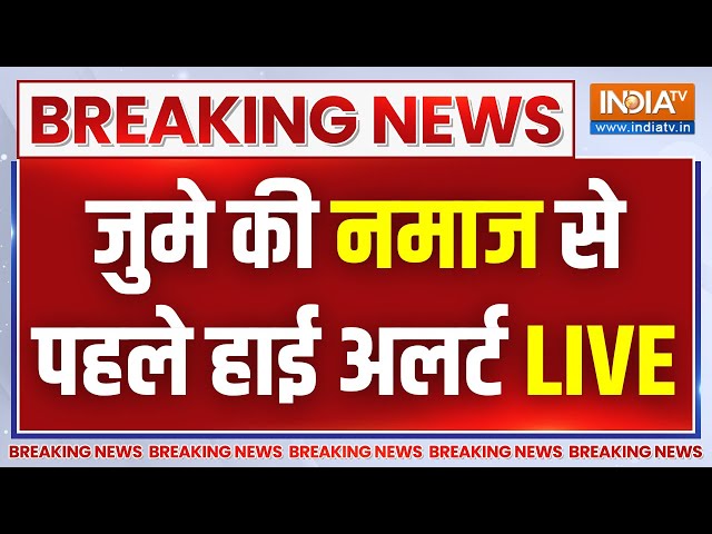 Haldwani Violence News LIVE: जुमे की नमाज से पहले हल्द्वानी हाई अलर्ट | Pushkar Singh Dhami