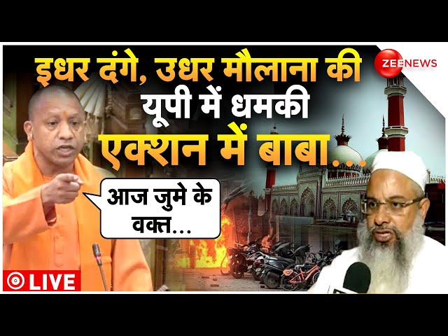 Muslim reaction on Haldwani violence LIVE: मौलाना की जुमे की दिन सरकार से अपील Yogi | Mualana Madani