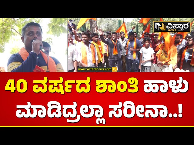 Mandya Bandh |ಹನುಮ ಧ್ವಜ ಹಾರಿಸೋವರೆಗೂ ಹೋರಾಟ ನಿರಂತರ | Hanuman Dhwaja Incident | Vistara News