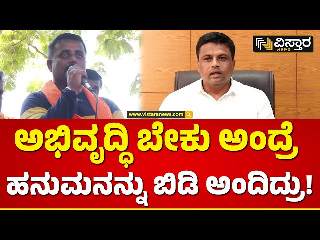 Mandya Bandh | ದೇವಸ್ಥಾನದ ಹಣ ಬೇಕು.. ದೇವರು ಬೇಡ್ವಾ? | Hanuman Dhwaja Incident | Vistara News