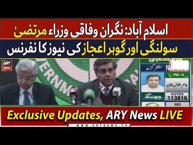 LIVE| Caretaker federal ministers Murtaza Solangi and Gohar Ejaz News Conf | ARY News Live