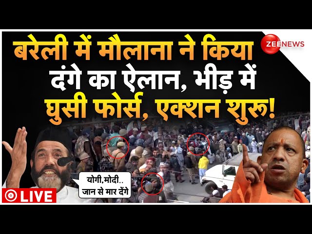 Tauqeer Raza Clash In Bareilly LIVE Update : मौलाना तौकीर ने योगी-मोदी को दी धमकी, भीड़ ने किया बवाल