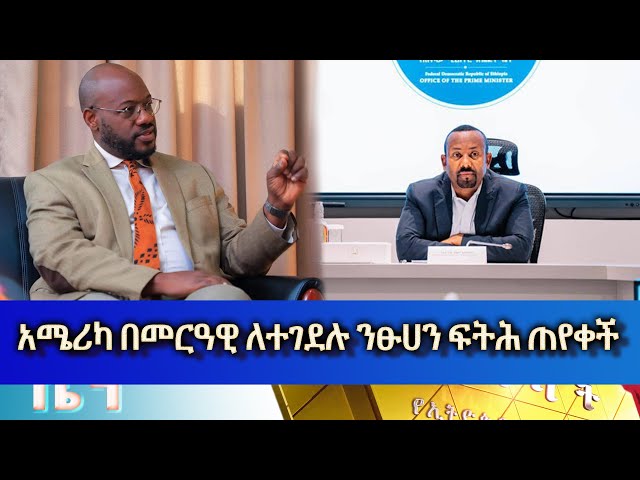 Ethiopia - Esat Ameharic Day time News Feb 9 2024  mp4