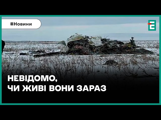 ❌Данілов каже, що українських полонених не було в Іл-76, що розбився в РФ