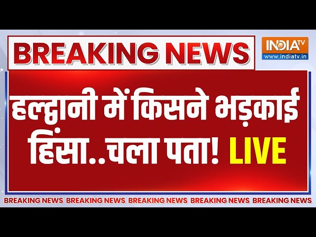 Madrasa Demolition Violence In Haldwani Breaking LIVE : हल्द्वानी दंगो को लेकर आई बड़ी खबर! Haldwani