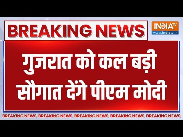 ⁣Breaking News: पीएम मोदी आवास योजना के तहत घरों का करेंगे उद्घाटन | PM Modi | Gujarat