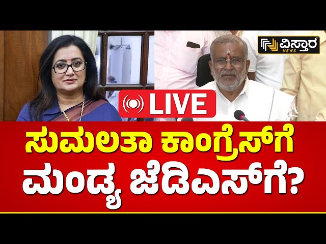 ಜೆಡಿಎಸ್‌ ರಣತಂತ್ರ ಬಗ್ಗೆ ಜಿಟಿಡಿ ಮಹತ್ವದ ಮಾಹಿತಿ | GT Devegowda Exclusive Press Meet | Vistara News