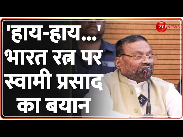 Swami Prasad Maurya on Bharat Ratna: भारत रत्न के एलान पर स्वामी प्रसाद का बयान | Baat Pate Ki